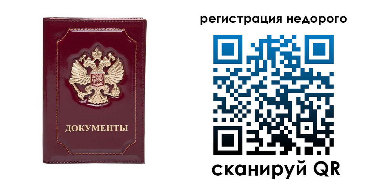 купить прописку в Кумертау