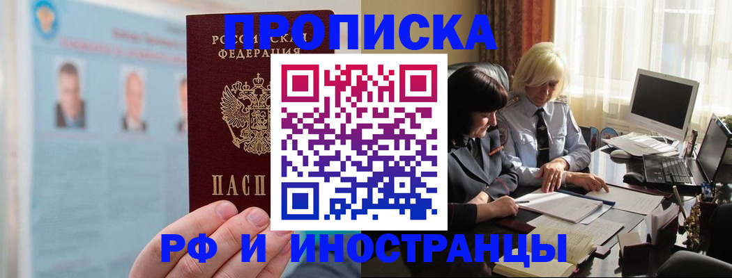 прописка регистрация в Кумертау