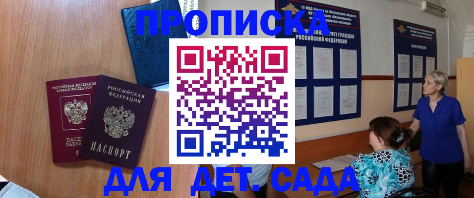 регистрация для дет. сада в Кумертау